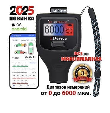 RD-1000 PRO MAX Два экрана, обычный LED и морозоустойчивый OLED