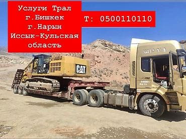 Прицеп, MAN, Трал