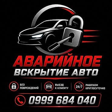 key maker: Аварийное вскрытие авто Профессиональное открытие заблокированных — 1