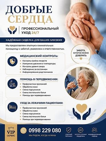 Үй персоналы жана тазалоо: Талап кылынат Багуучу киши — 1