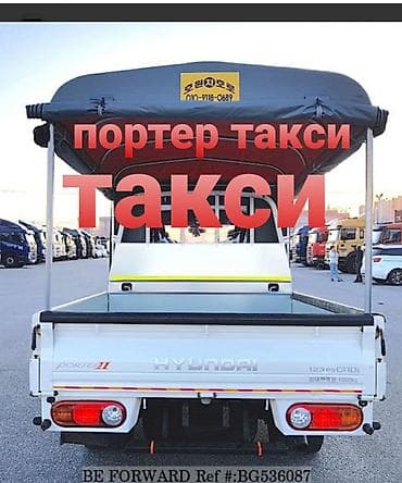 Заказать Хендай портер, Переезд, C грузчиком