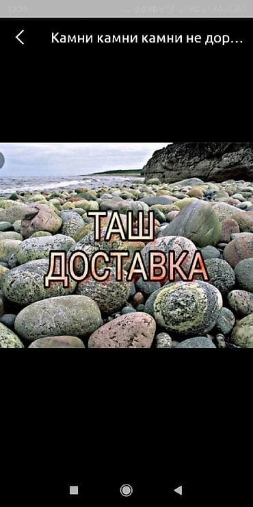 Майда таш: Таш Таш арзан зил — 1