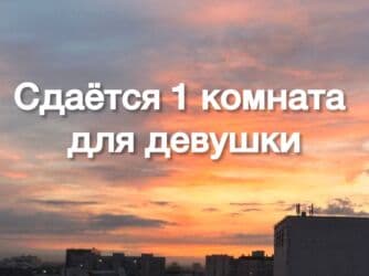 купить комнату под прописку: 3 комнаты, Собственник, С подселением, С мебелью частично — 1