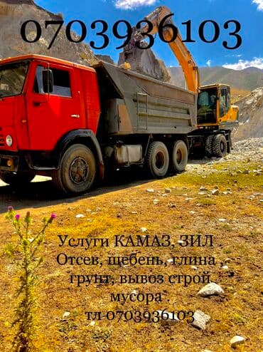 уголь кара кече беш сары: Песок, Ивановский карьер, В тоннах, Камаз, Зил — 1