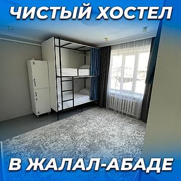 Бөлмөлөрдү ижарага берүү: 200 м², Эмереги менен — 1