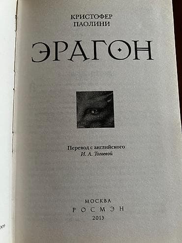 язык: Фантастика и фэнтези, На русском языке, Б/у, Самовывоз, Бесплатная доставка, Платная доставка — 2