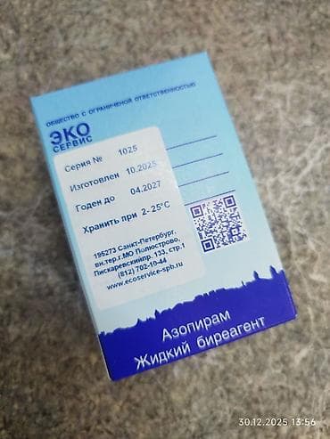 бек абад: Азопирам - Быстрая индикация следов крови на медицинских инструментах — 3