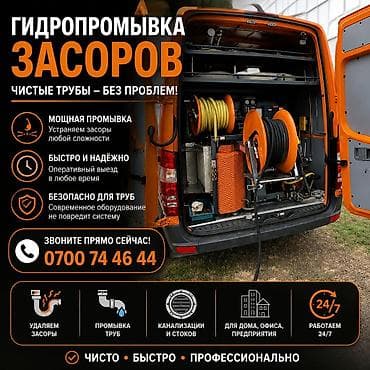 Гидропромывка засоров — чистые трубы без проблем! - Мощная промывка