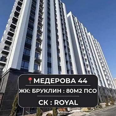 жк люксембург бишкек: 2 комнаты, 80 м², Элитка, 13 этаж, Готовая ПСО (под самоотделку) — 1