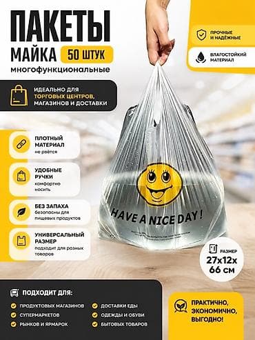 Пакеты «майка» многофункциональные, набор 50 штук. Характеристики: -