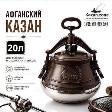 metta samurai: Афганский казан HAMZI, 20 л - Объем: 20 л (подходит для рыбалки и — 1
