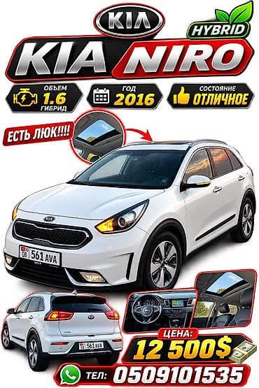 ручка спинер: Kia Niro: 2016 г., 1.6 л, Робот, Гибрид, Кроссовер — 1