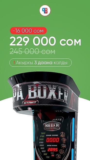 Игровой автомат боксер «PAPA BOXER»/«PA BOXER» - Назначение