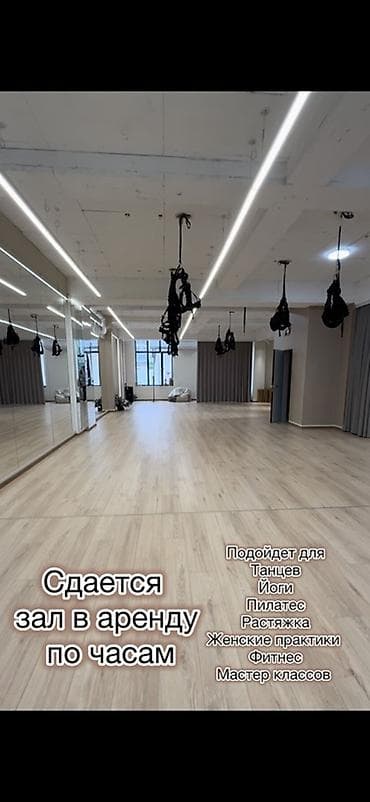 аренда фитнес зал: Светлый зал для аренды по часам. Подходит для: - фитнеса, йоги — 6