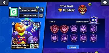 сары булун: Аккаунт Brawl Stars - Трофеи: 106 437 (Путь к славе IV - Уровень — 1