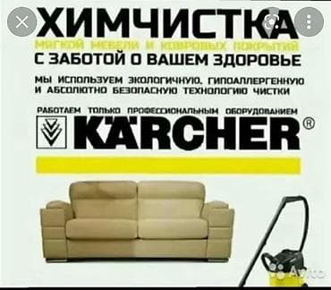 Химчистка мебели, | Матрасы, Ковролин, Мягкая мебель at lalafo.kg Химчистка мебели, | Матрасы, Ковролин, Мягкая мебель
