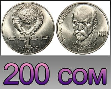 сдать монеты ссср: Продаю Юбилейные монеты СССР — 2