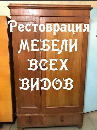 Реставрация .Восстановление цвета. Ремонт. Смена механизмов. Старых и at lalafo.kg Реставрация .Восстановление цвета. Ремонт. Смена механизмов. Старых и