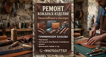 Ремонт, реставрация одежды | Ателье | Чехлы