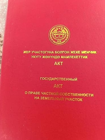 селом: 5 соток, Для строительства, Красная книга — 5