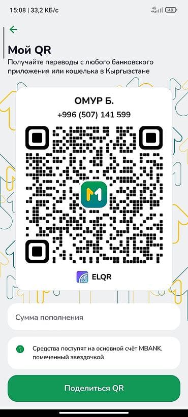 QR для приемa переводов в Кыргызстане через ELQR/MBank - Персональный at lalafo.kg QR для приемa переводов в Кыргызстане через ELQR/MBank - Персональный