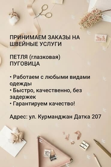 вышивка вишивка вышывка вишывка вышивалка вышивальная вышывалная вышивалный вышивальный вышывалка вышивальный вышивалный вышивальная: Услуги пошива и фурнитуры под заказ: - Выполняем глазковые петли - — 1