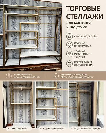 Бизнес үчүн жабдуулар: Продаю стеллажи для магазина одежды Состояние и качество очень — 1