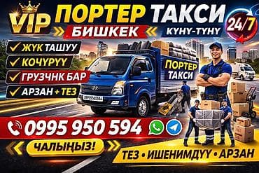 такси кызматы: Буйрутма берүү Хендай портер, Эмерек ташуу, Жүк ташуучу жумушчусу менен — 1