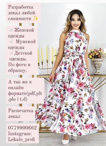 Изготовление лекал качественно и профессионально!!! Опыт работы 8лет at lalafo.kg Изготовление лекал качественно и профессионально!!! Опыт работы 8лет