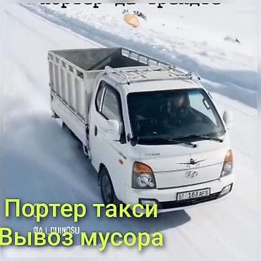 Заказать Хендай портер, Вывоз строй мусора