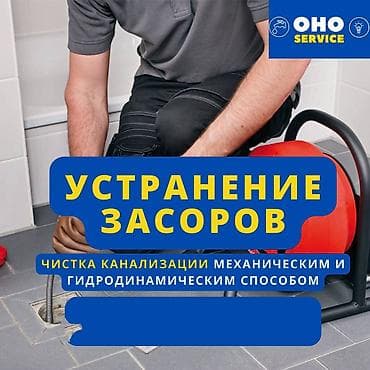 Клининговые услуги: Чистка канализации Чистка канализации Чистка канализации Чистка — 2