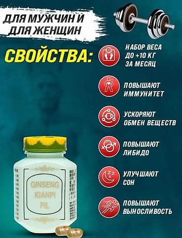 мышцы: Для набора веса, Универсальный, Капсулы, Новый — 5