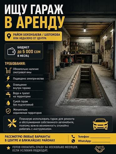 аренда для торговли: Ищу гараж в аренду. Локация: район Боконбаева/Шопокова или недалеко — 1