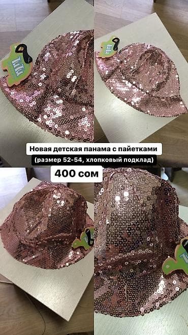 Новая детская Панама с пайетками Размер: 52-54 Хлопковый подклад