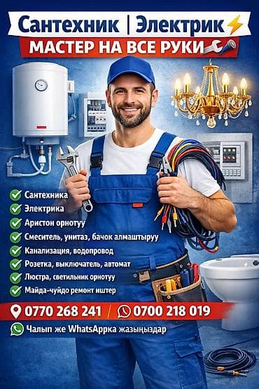 Буюртмага эшиктер: Сантехниканы орнотуу жана алмаштыруу 6 жылдан ашык тажрыйба — 1