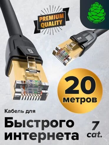 сетевой кабель цена: • Кабель для интернета • Интернет кабель • Любой метраж от 2 метров • — 2