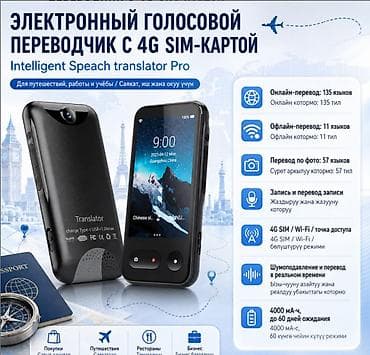 переводчик устройство: Электронный голосовой переводчик с 4G Сим картой Intelligent Speach — 1