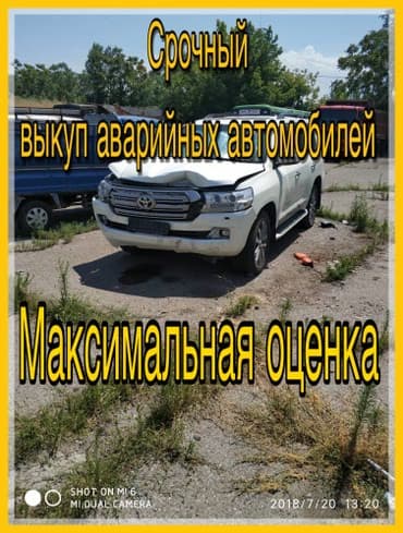 Выкуп аварийного в любом состоянии работаем 24/7 на запчасти