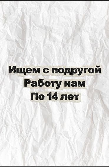 Ищу работу - Студент, Без опыта, Неполный рабочий день