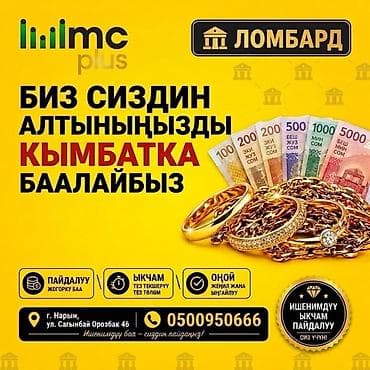 услуги молдо бишкек: Ломбард, Компания | Зайым | Кепилсиз — 1