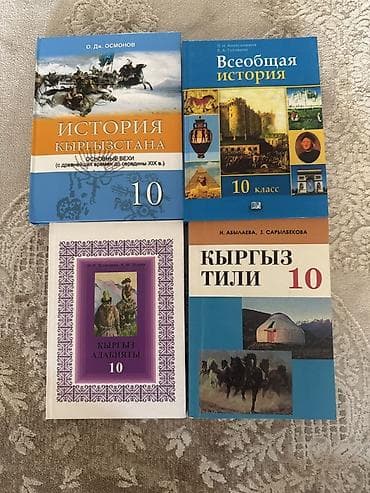 solutions elementary: Продаю 4 учебника за 10 класс История Кыргызстана всеобщая история — 1