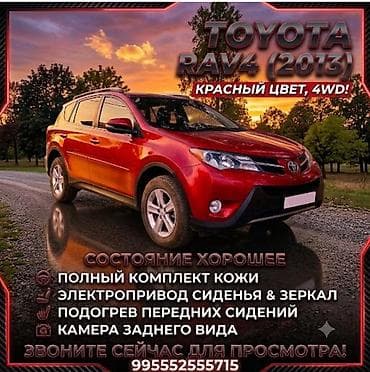 avalon 2017: Toyota RAV4: 2013 г., 1.8 л, Автомат, Бензин, Кроссовер — 1