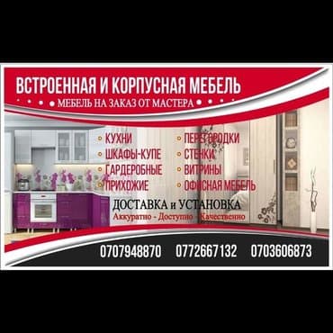 шифонеры бишкек: Буйрутма эмеректер, Купе шкафтары, Күзгүлөр, Шкаф — 13
