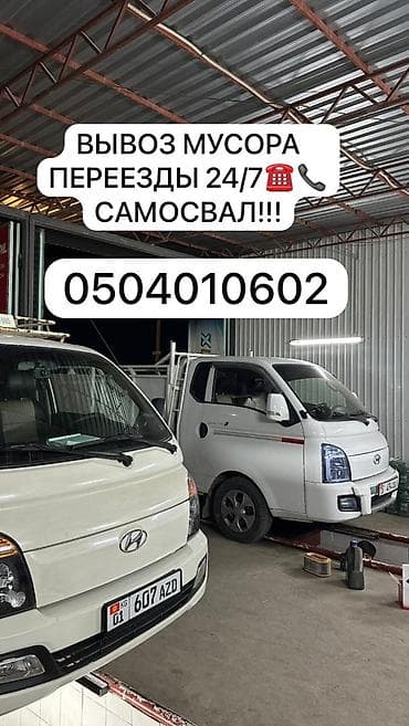 step vagon: Заказать Хендай портер, Вывоз строй мусора, Другие опции — 1