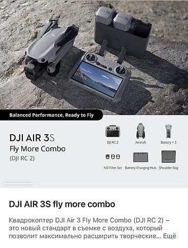 смарт чясы: DJI Air 3S Fly More Combo (с пультом DJI RC 2) Комплект для — 1