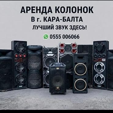 rtx 307: Колонки Калонки Колонка Калонка Музыка Аппаратура Аренда Прокат — 1