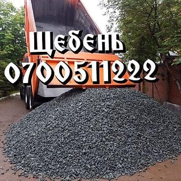 ЩЕБЕНЬ - Фракции для строительных и дорожных работ - Подходит для