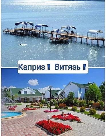 Курортный комплекс «Каприз • Витязь» — отдых на берегу озера с at lalafo.kg Курортный комплекс «Каприз • Витязь» — отдых на берегу озера с