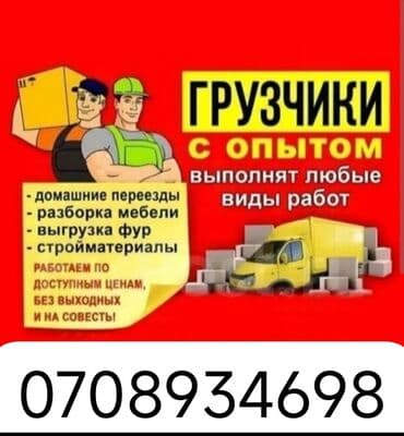 сдаю кафе на иссык куле: Грузчик. Больше 6 лет опыта — 1
