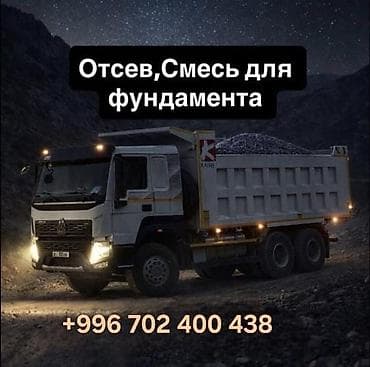 Смесь щебень и отсев, Чистая, Для фундамента